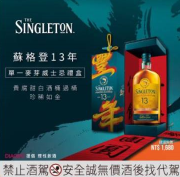 蘇格登13年威士忌700ML 2026春節禮盒